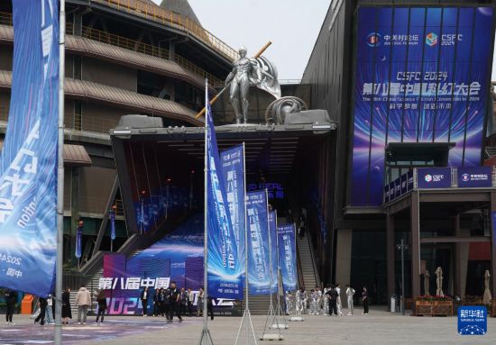 耀世娱乐：2024第八届中国科幻大会在京开幕