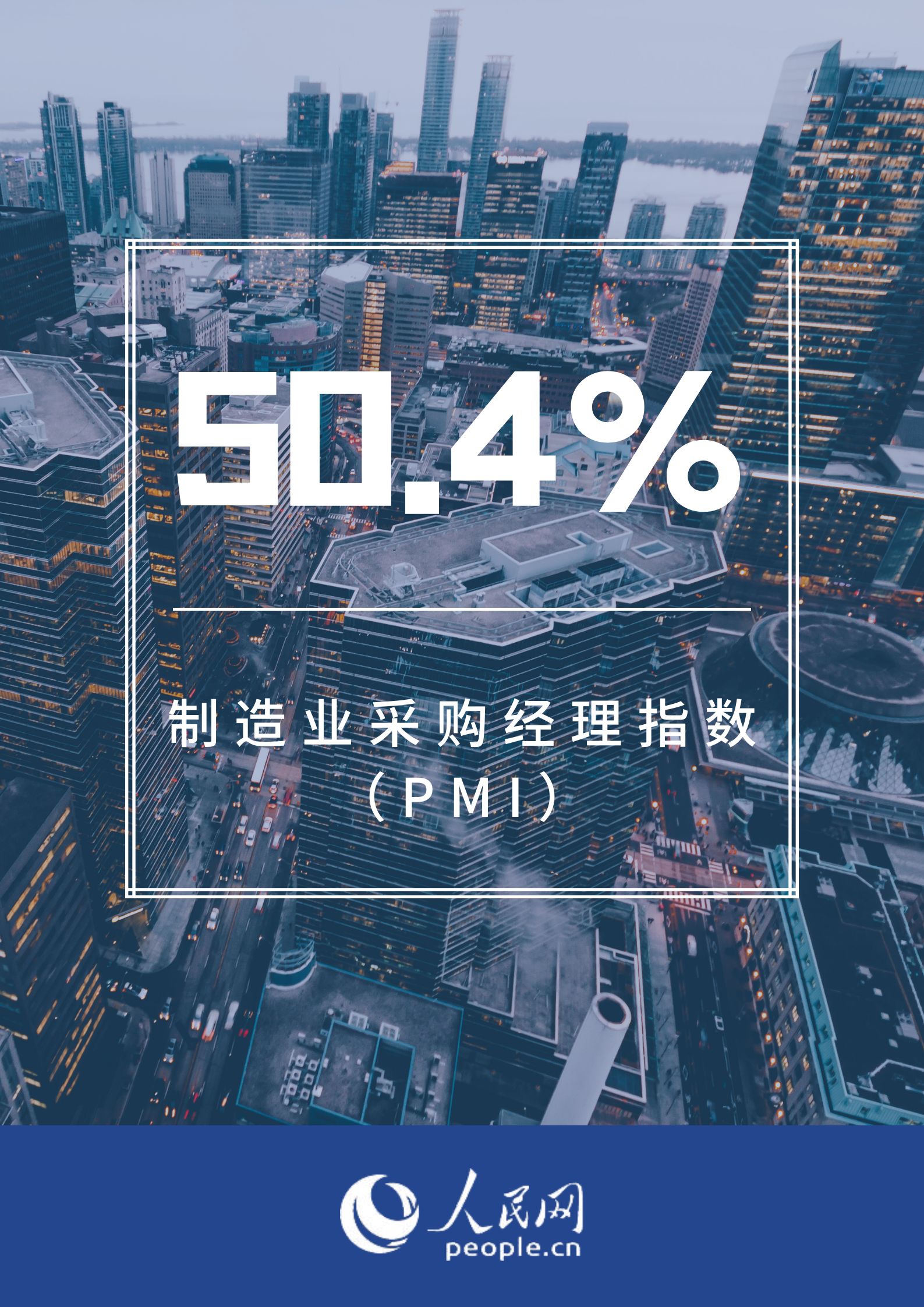 耀世平台：4月PMI为50.4% 制造业继续保持恢复发展态势